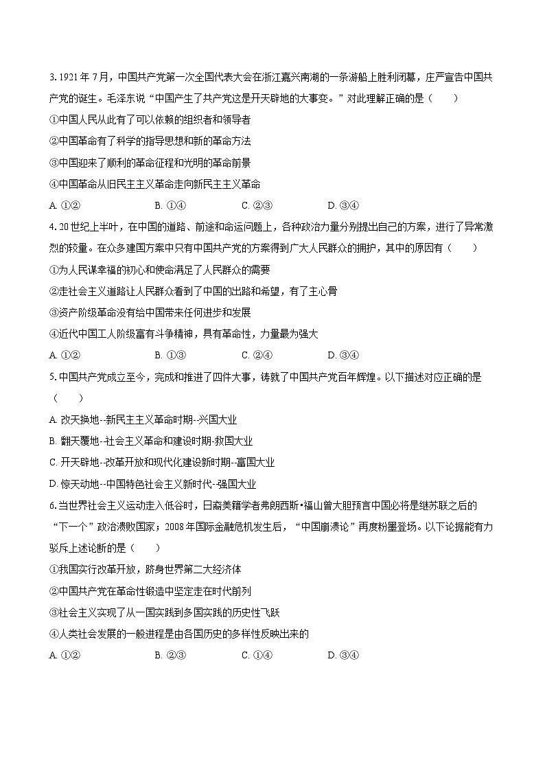 2024长春实验中学高一上学期12月期中考试政治含答案02