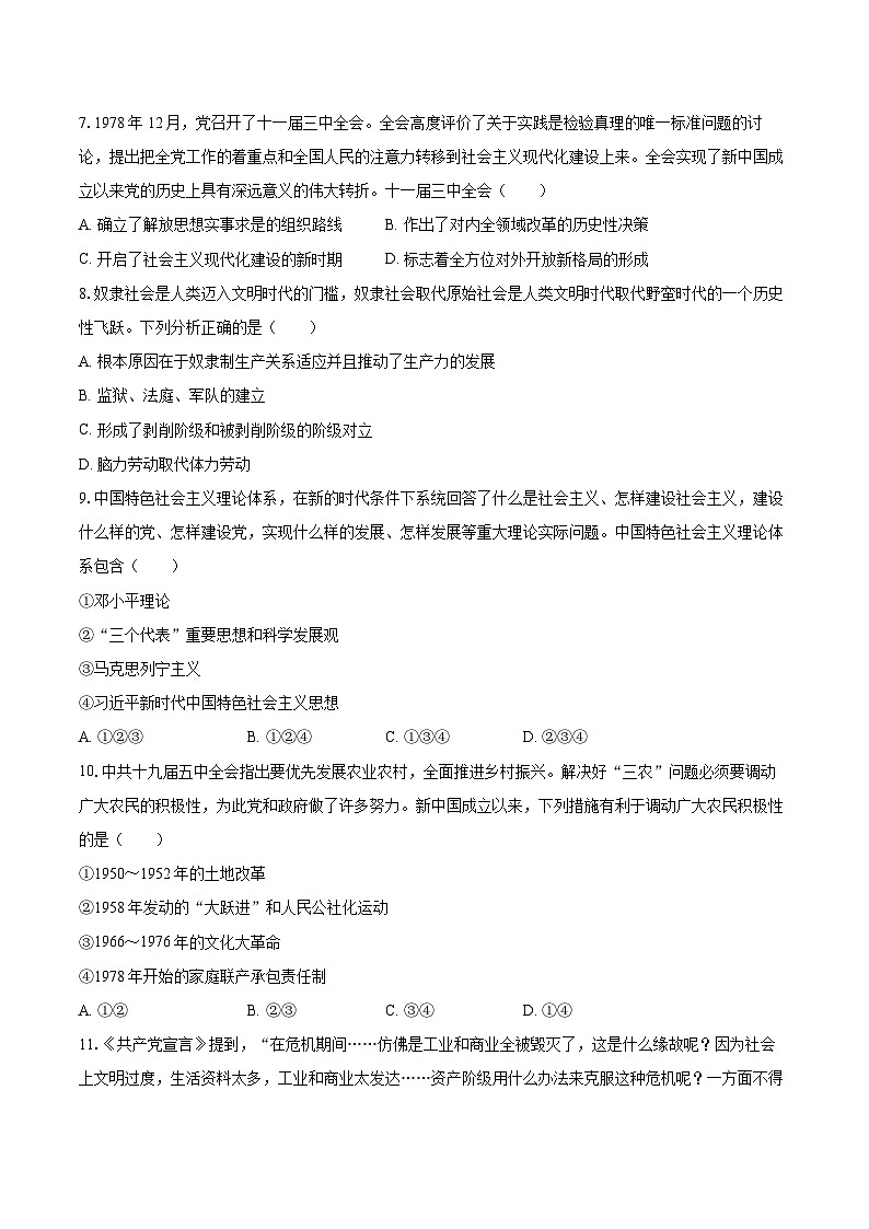 2024长春实验中学高一上学期12月期中考试政治含答案03