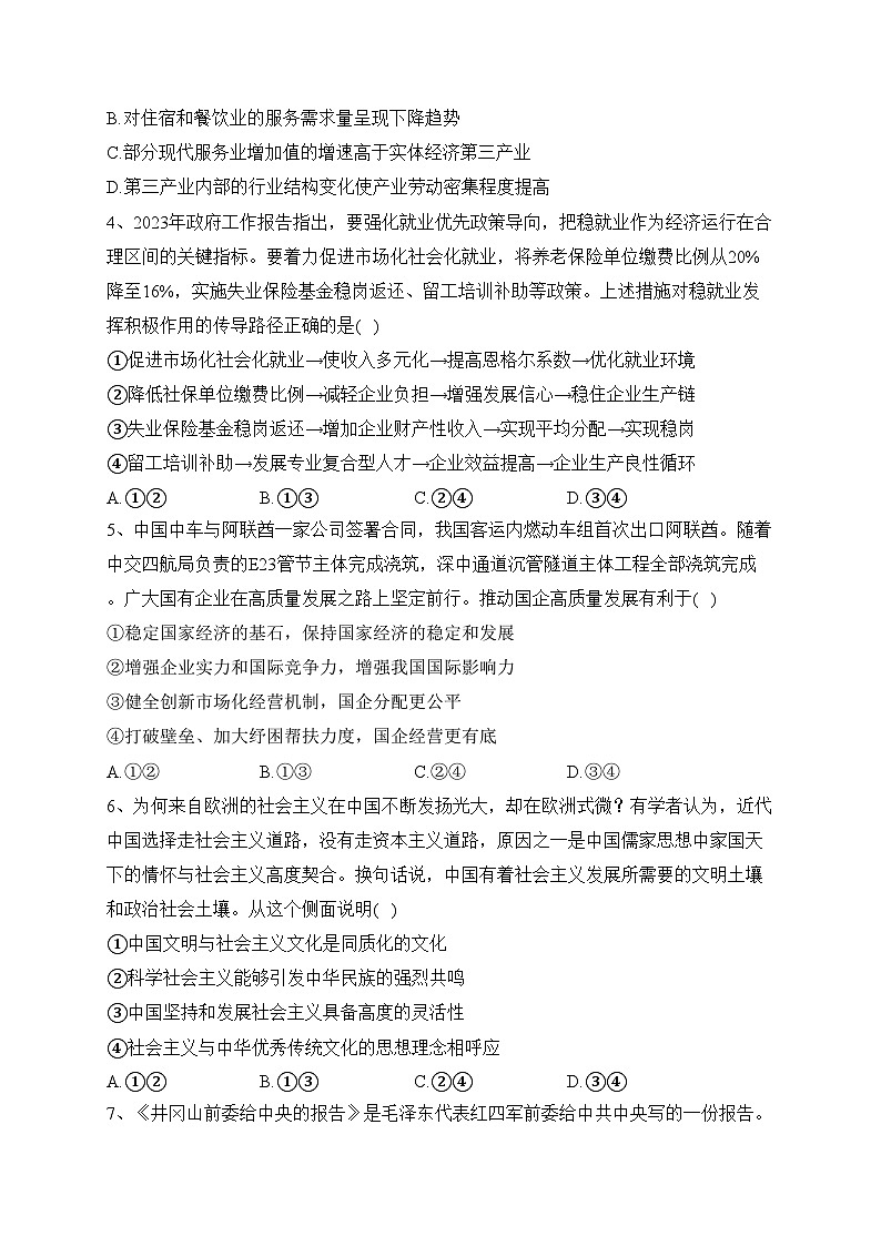 重庆市2024届高三上学期11月月度质量检测政治试卷(含答案)第2页