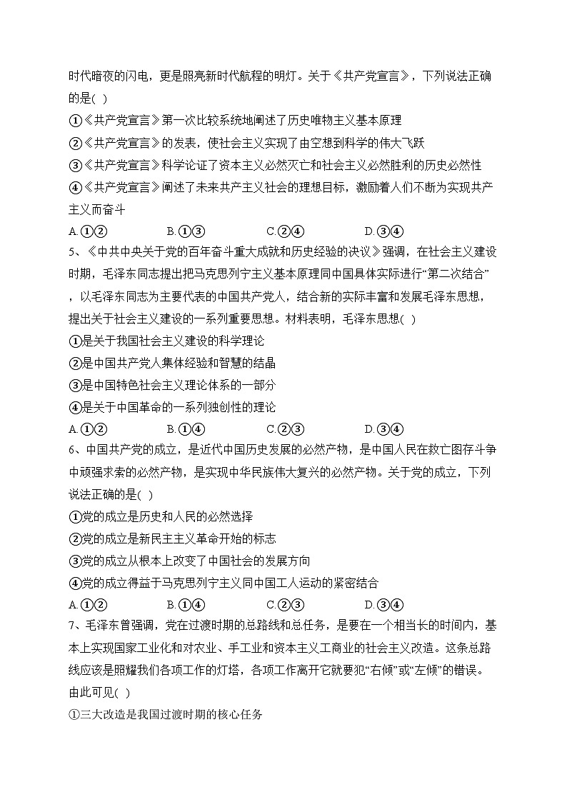安徽省滁州市九校2023-2024学年高一上学期11月期中考试政治试卷(含答案)02