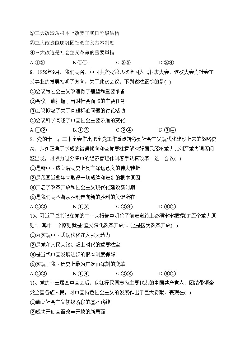 安徽省滁州市九校2023-2024学年高一上学期11月期中考试政治试卷(含答案)03