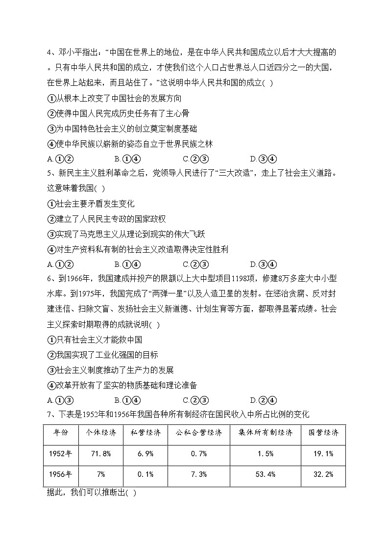 湖北省鄂东南省级示范高中学校2023-2024学年高一上学期期中联考政治试卷(含答案)第2页