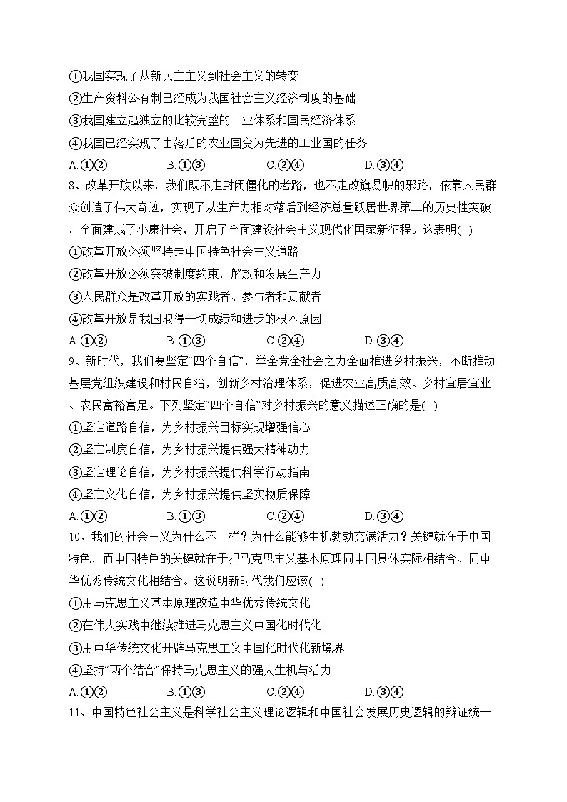 湖北省鄂东南省级示范高中学校2023-2024学年高一上学期期中联考政治试卷(含答案)第3页