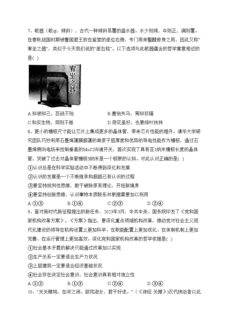 湖北省武汉市重点中学2023-2024学年高二上学期期中联考政治试卷(含答案)03