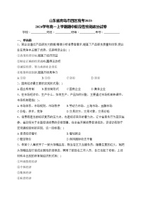 山东省青岛市四区统考2023-2024学年高一上学期期中阶段性检测政治试卷(含答案)