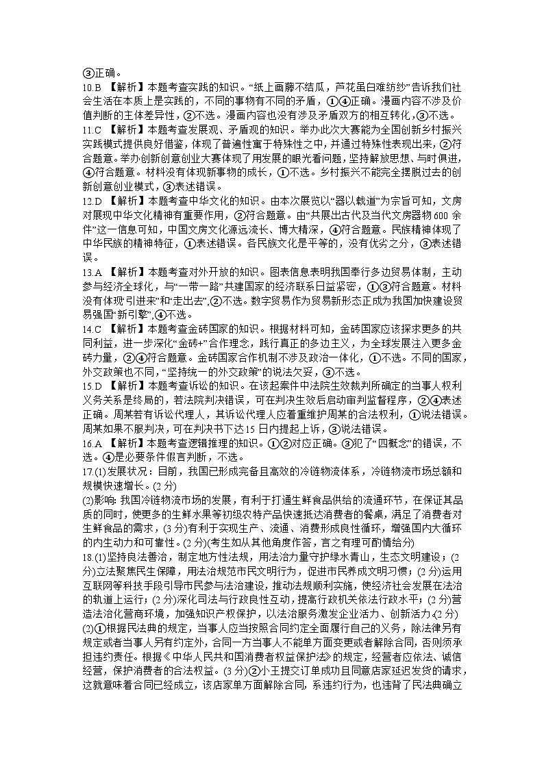 江西省“三新”协同教研共同体2023-2024学年高三上学期12月联考 政治答案第2页