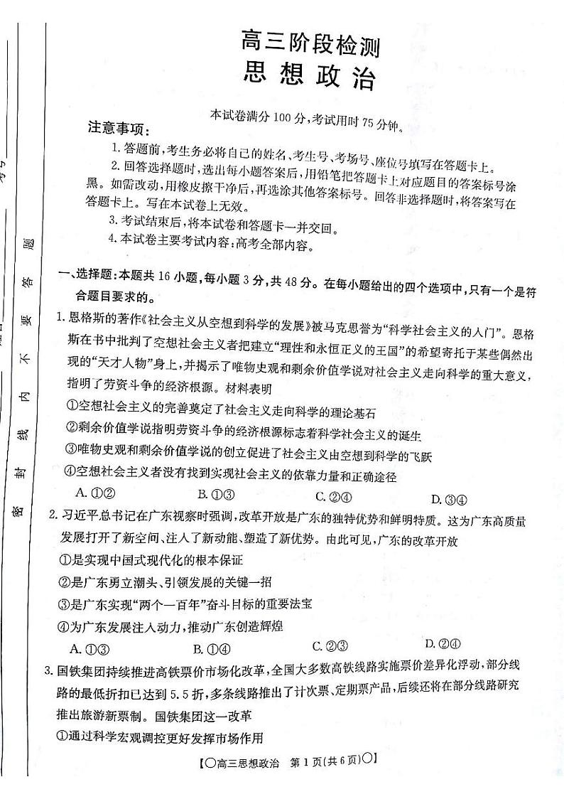 甘肃省白银市靖远县2023-2024学年高三上学期12月联考 政治第1页