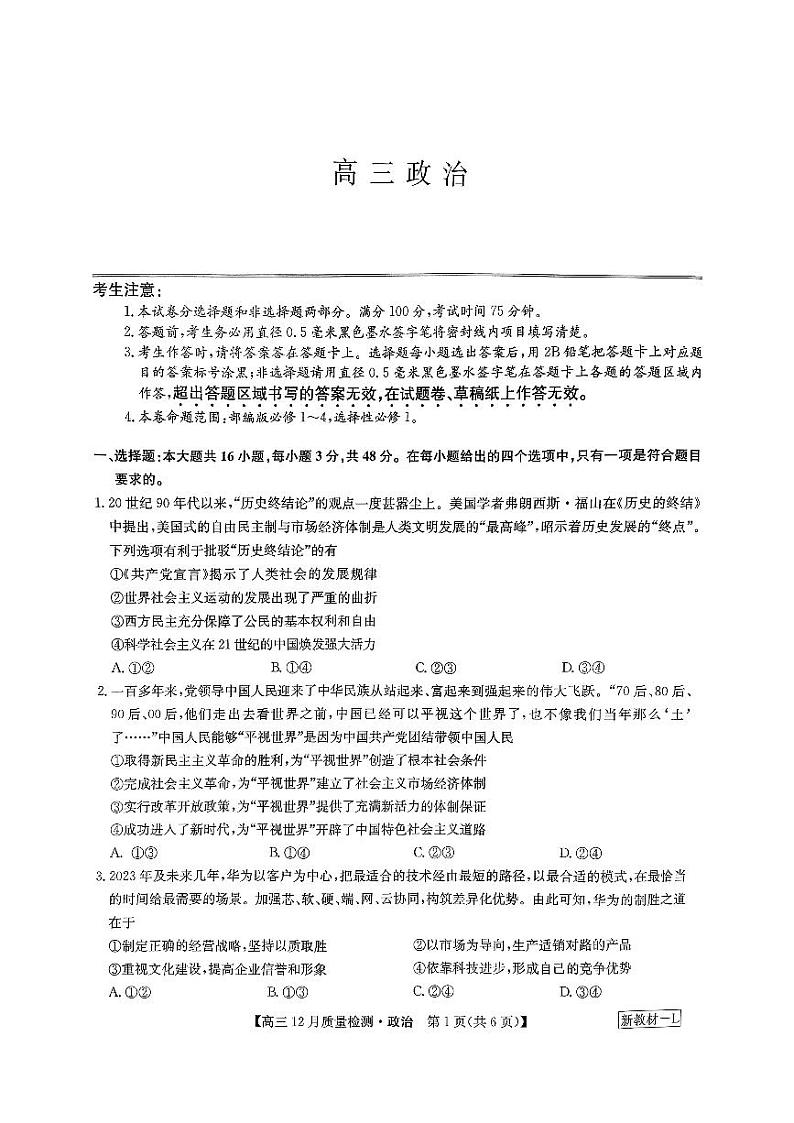 扫描件_高三政治第1页