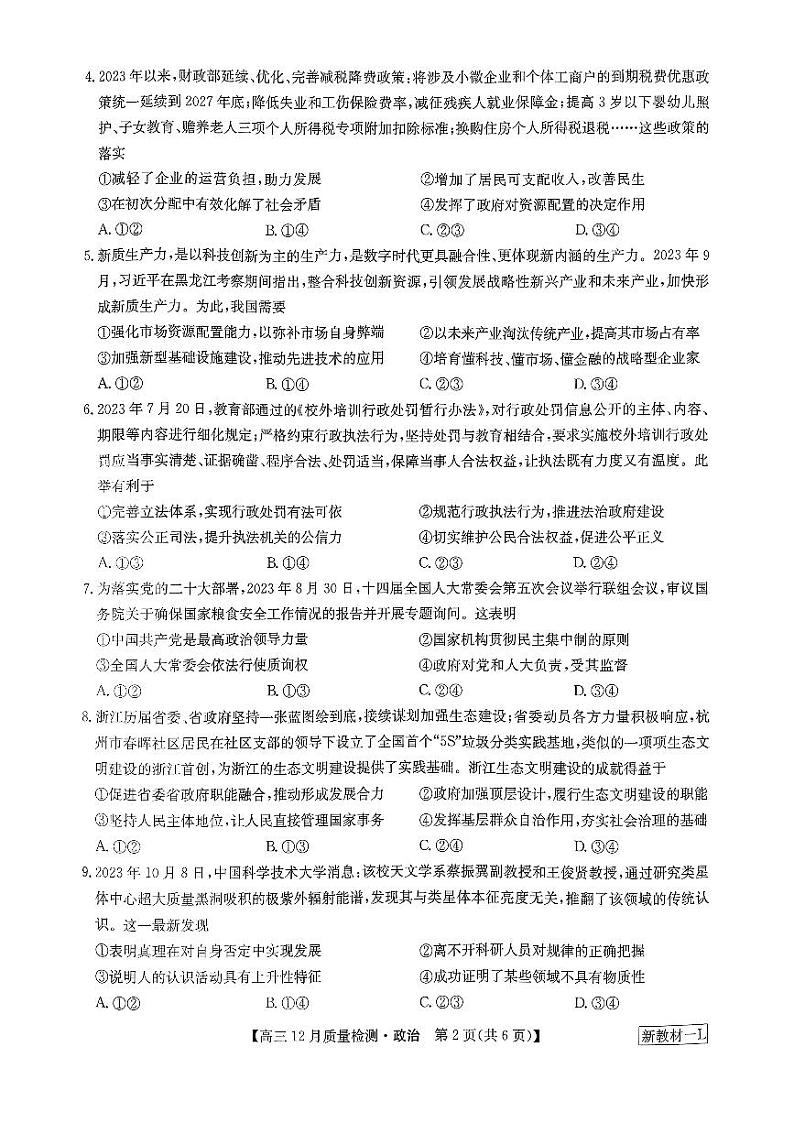 扫描件_高三政治第2页
