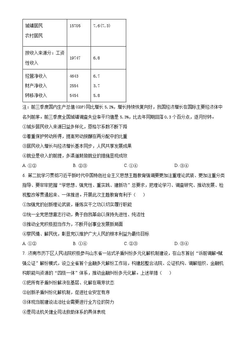山东省实验中学2023-2024学年高三上学期第三次诊断考试（12月）政治第3页