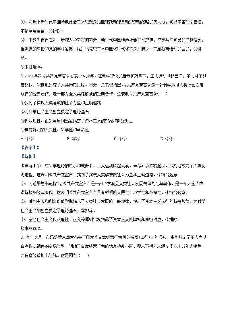 山东省实验中学2023-2024学年高三上学期第三次诊断考试（12月）政治答案第2页