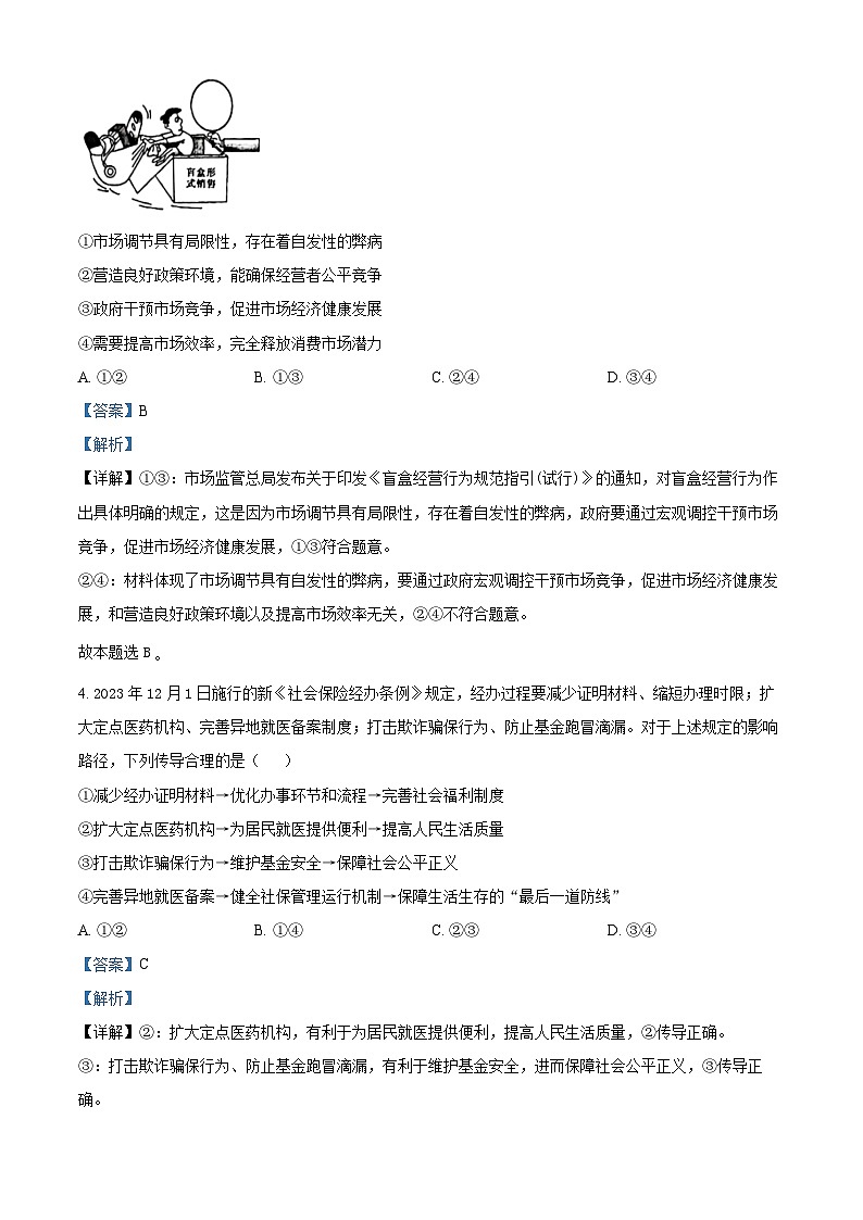 山东省实验中学2023-2024学年高三上学期第三次诊断考试（12月）政治答案第3页