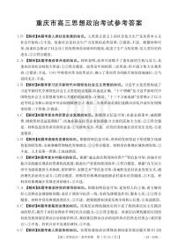 重庆市好教育联盟2024届高三12月联考政治试卷