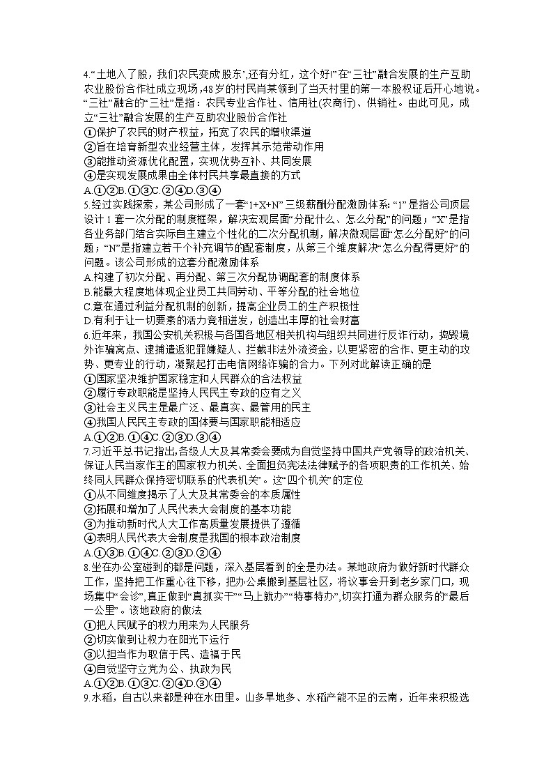 江西省“三新”协同教研共同体2023-2024学年高三上学期12月联考政治试卷第2页