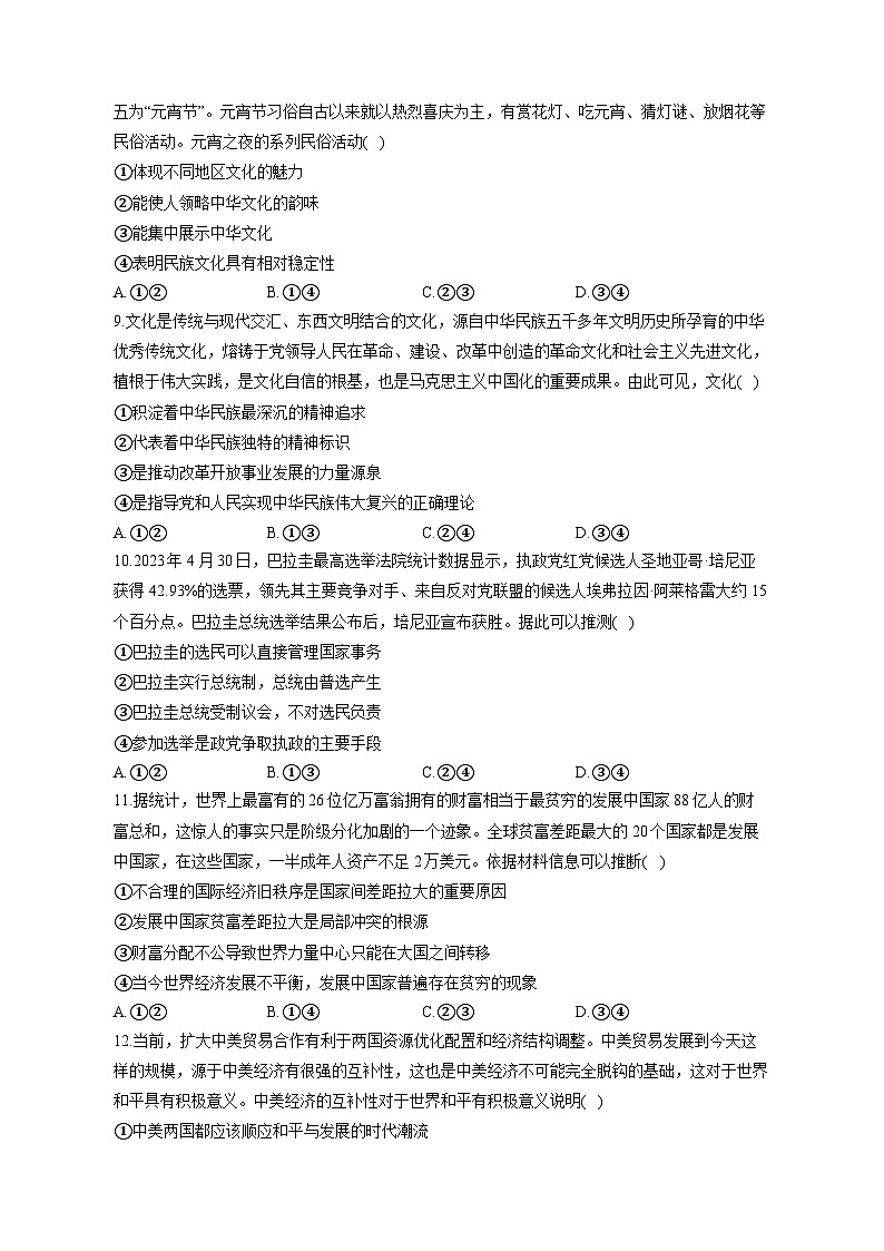 2023-2024学年高二上学期政治人教统编版期末达标测试卷A卷（含答案）第3页