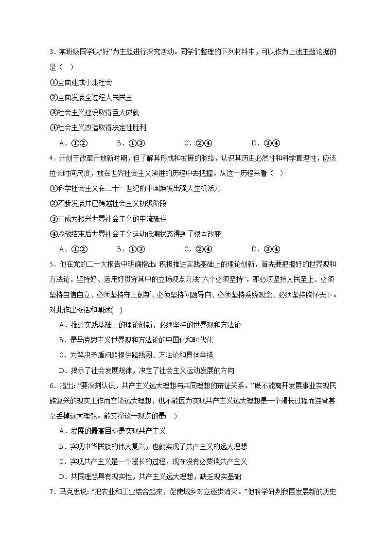 2023-2024学年高一上学期期末思想政治模拟考试试题1（含答案）第2页