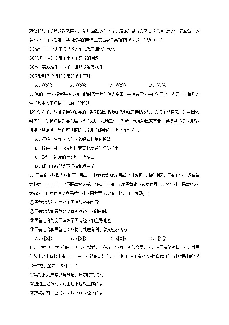 2023-2024学年高一上学期期末思想政治模拟考试试题1（含答案）第3页