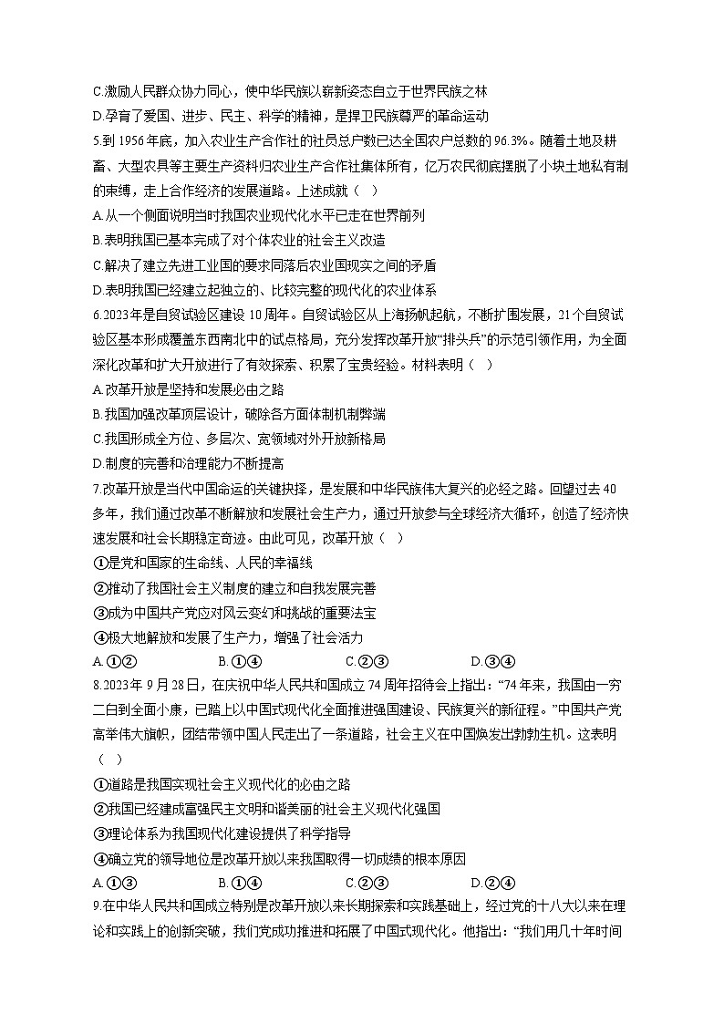 2023-2024学年高一上学期政治人教统编版期末达标测试卷A卷（含答案）02