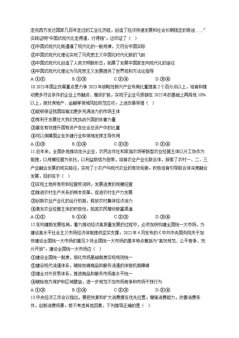 2023-2024学年高一上学期政治人教统编版期末达标测试卷A卷（含答案）03