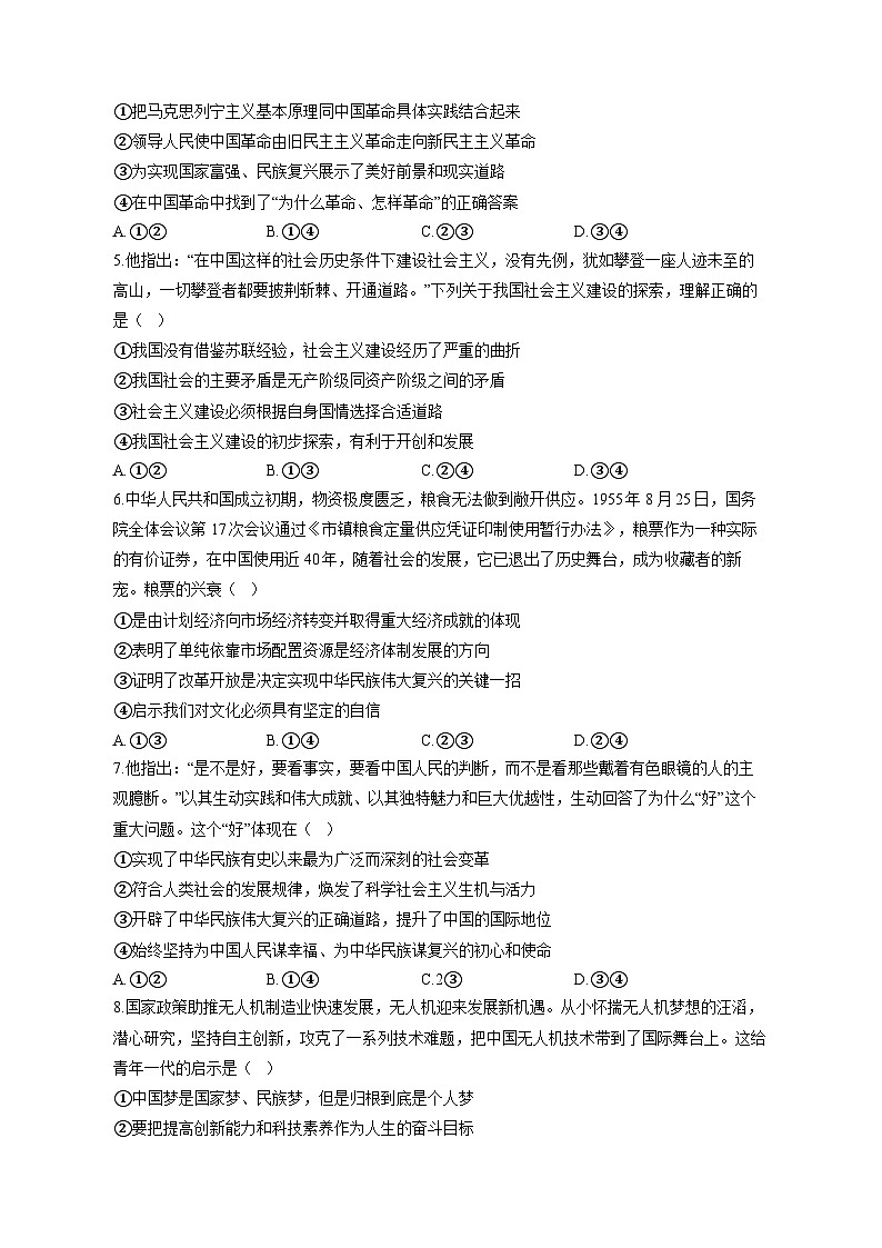 2023-2024学年高一上学期政治人教统编版期末达标测试卷B卷（含答案）第2页