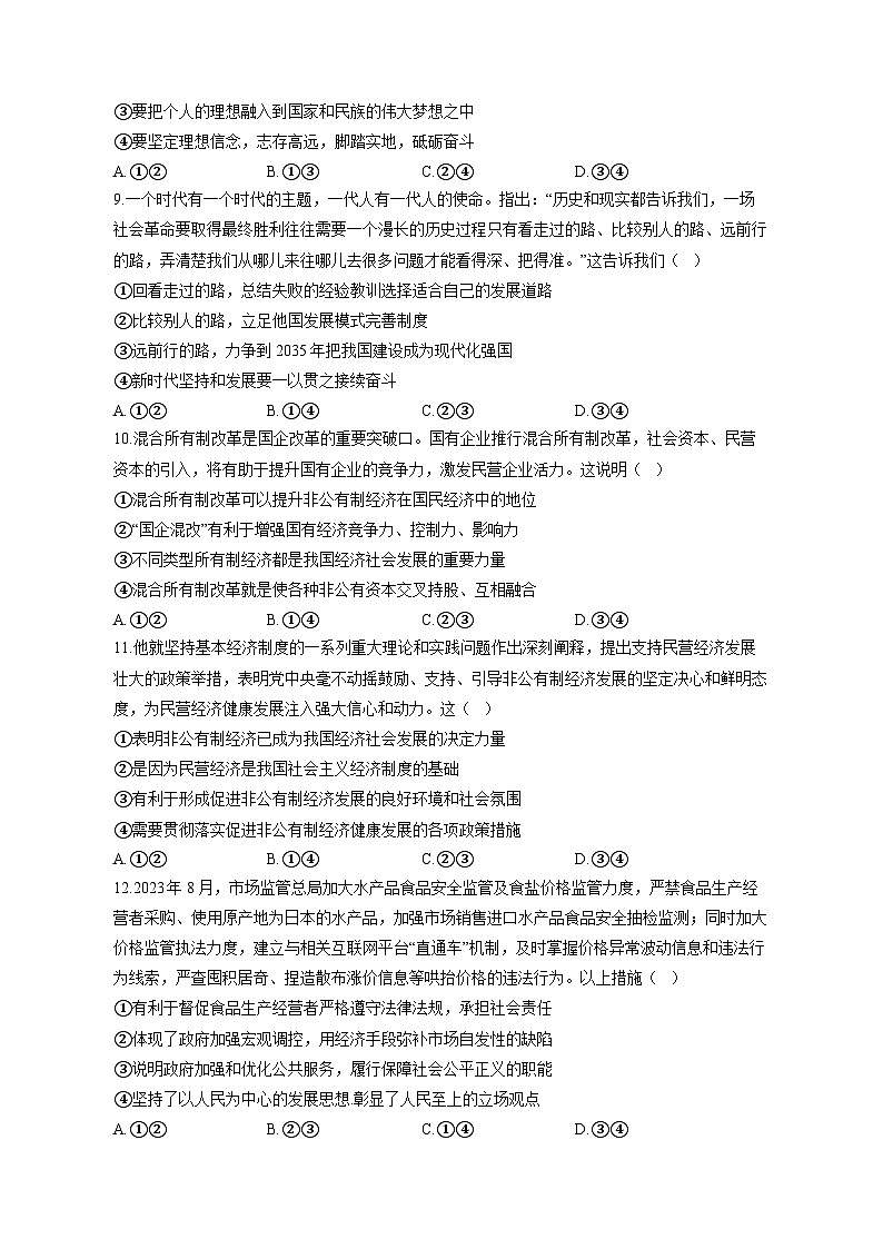 2023-2024学年高一上学期政治人教统编版期末达标测试卷B卷（含答案）第3页