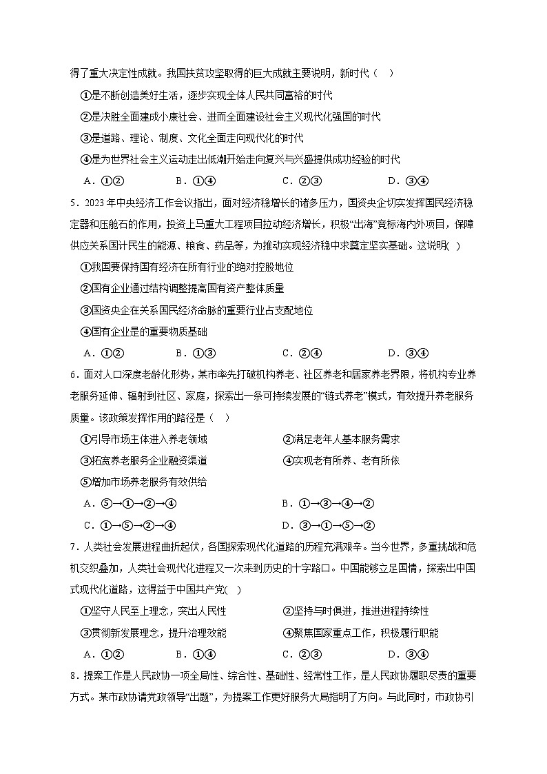 2024届高考政治模拟试题（北京区域专用）1（含答案）第2页