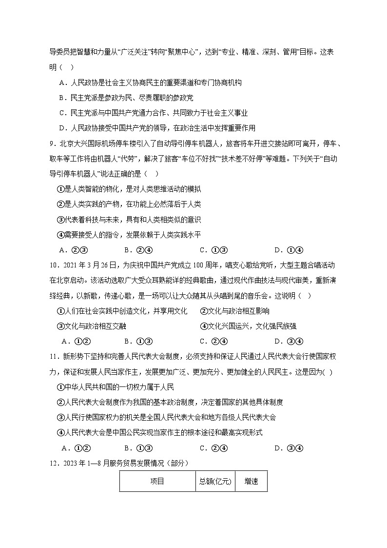 2024届高考政治模拟试题（北京区域专用）1（含答案）第3页