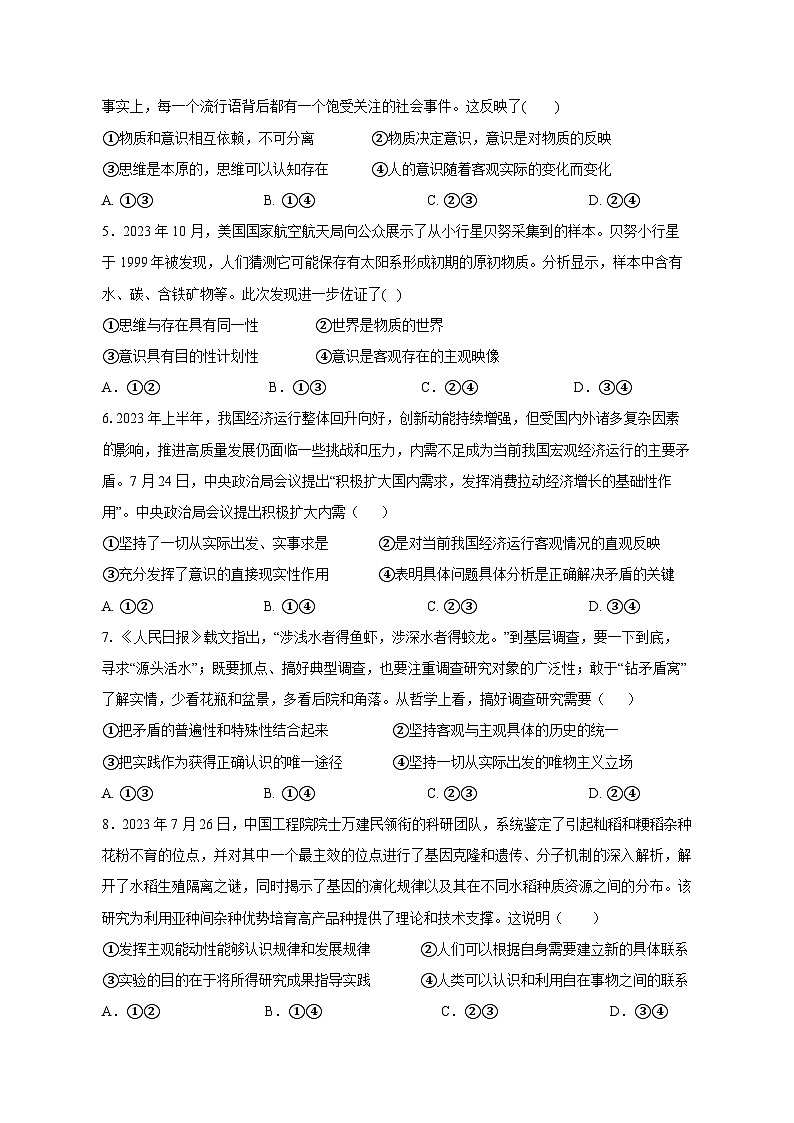 福建省泉州市2023-2024学年高二上学期12月联考政治模拟试题（含答案）02