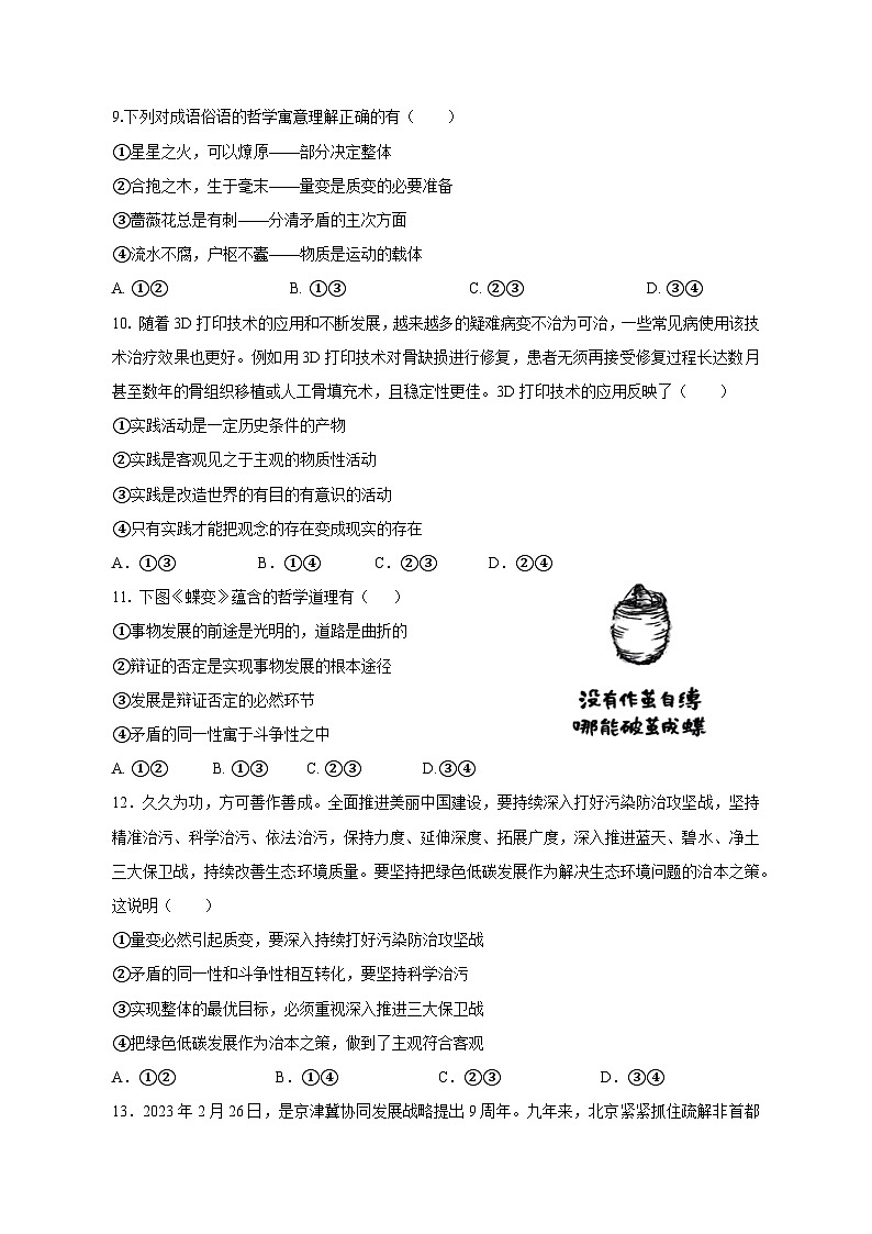 福建省泉州市2023-2024学年高二上学期12月联考政治模拟试题（含答案）03