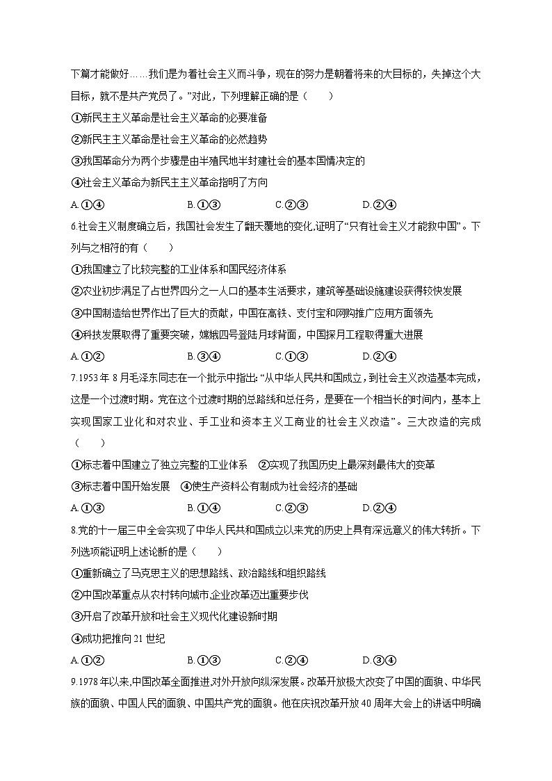 四川省成都市新津区2023-2024学年高一上学期12月月考政治模拟试题（含答案）02