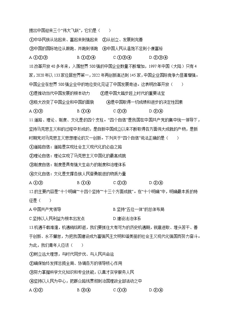 四川省成都市新津区2023-2024学年高一上学期12月月考政治模拟试题（含答案）03