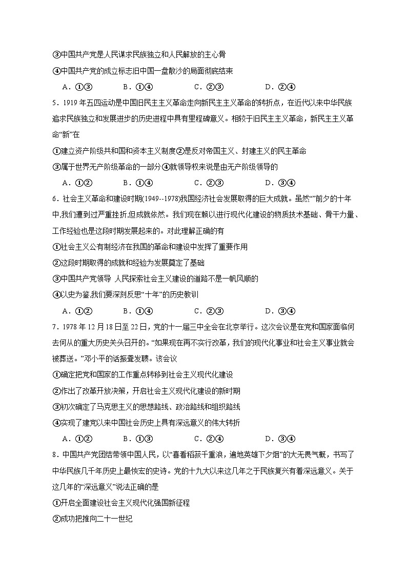 四川省泸县2023-2024学年高一上学期12月月考政治模拟试题（含答案）第2页