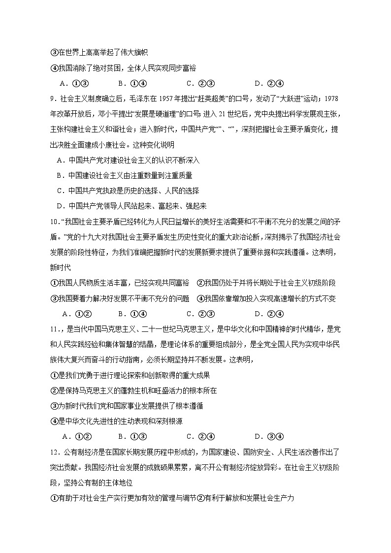 四川省泸县2023-2024学年高一上学期12月月考政治模拟试题（含答案）第3页