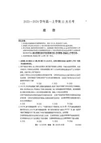 2024大同高一上学期12月月考试题政治PDF版含答案