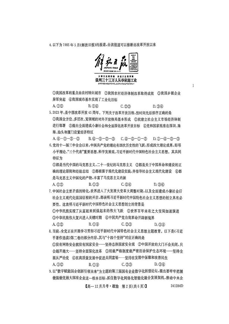 2024大同高一上学期12月月考试题政治PDF版含答案第2页