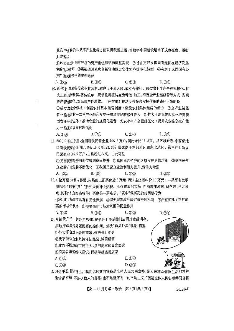 2024大同高一上学期12月月考试题政治PDF版含答案第3页