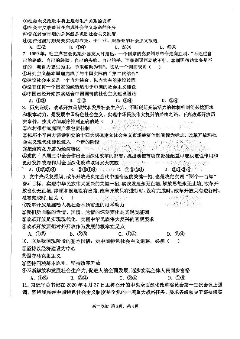 2024天津市第四十七中学高一上学期12月月考试题政治PDF版无答案02