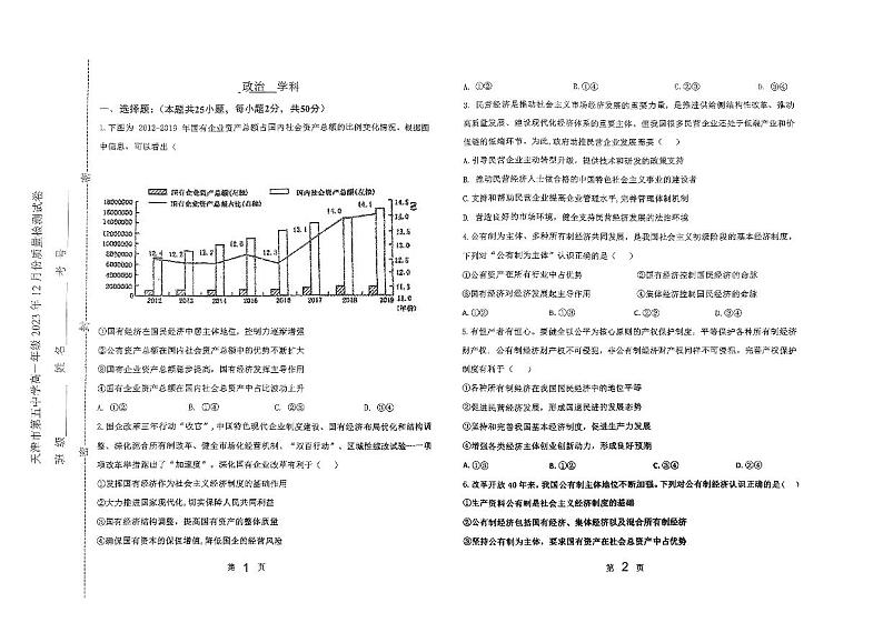 2024天津市五中高一上学期12月月考试题政治PDF版无答案第1页