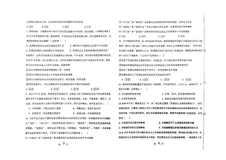2024天津市五中高一上学期12月月考试题政治PDF版无答案第2页