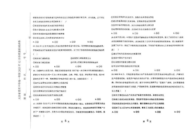 2024天津市五中高一上学期12月月考试题政治PDF版无答案第3页