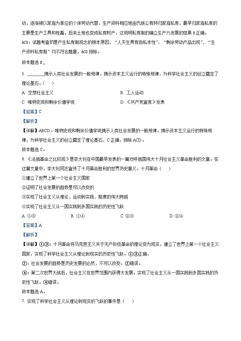 天津市朱唐庄中学2023-2024学年高一上学期期中考试政治试题含解析第3页
