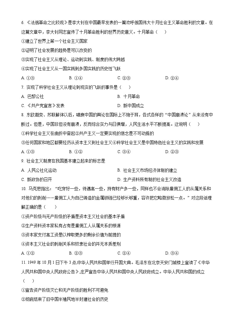 天津市朱唐庄中学2023-2024学年高一上学期期中考试政治试题无答案第2页
