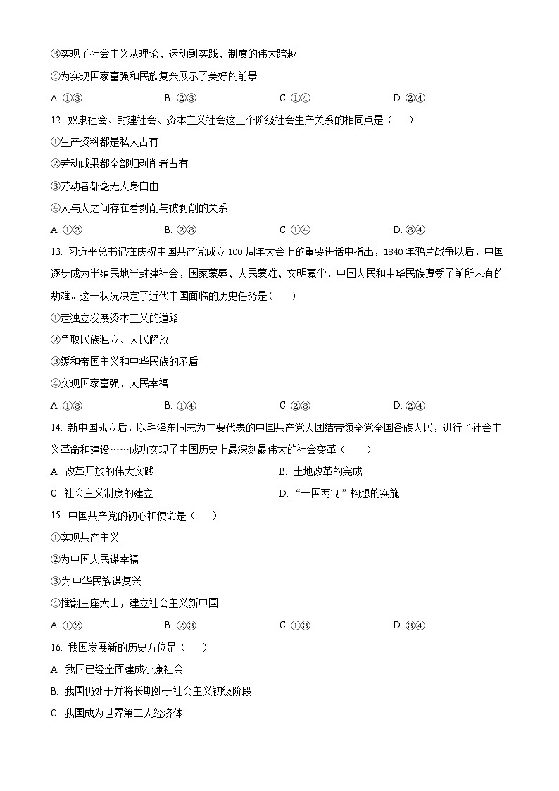 天津市朱唐庄中学2023-2024学年高一上学期期中考试政治试题无答案第3页