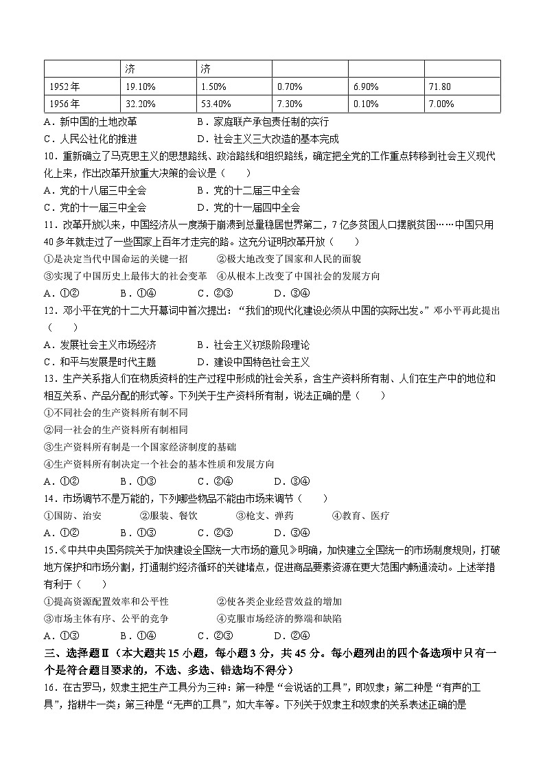 2024丽水发展共同体高一上学期12月联考试题政治含答案第2页