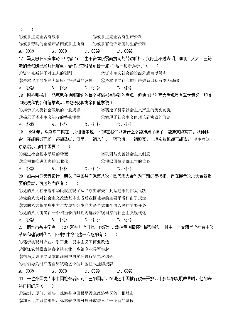 2024丽水发展共同体高一上学期12月联考试题政治含答案第3页