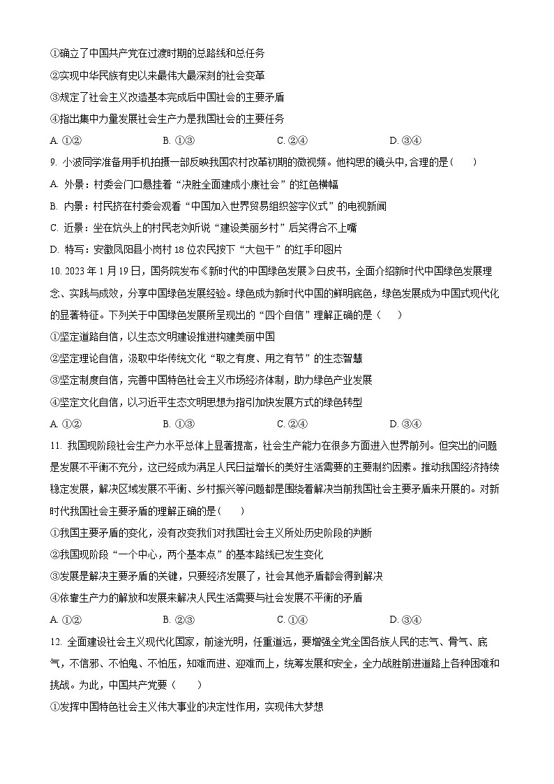 2024常州联盟学校高一上学期12月学情调研试题政治含解析03