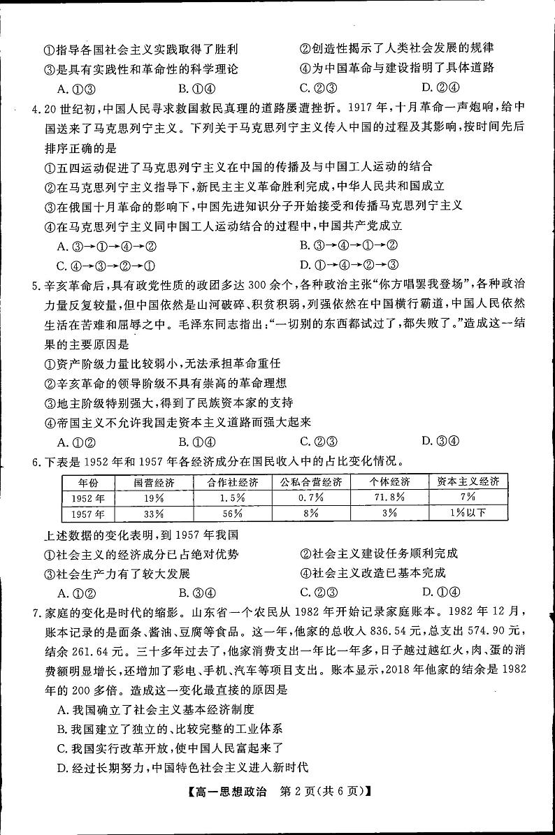 2024梅河口五中高一上学期12月月考试题政治PDF版含答案02