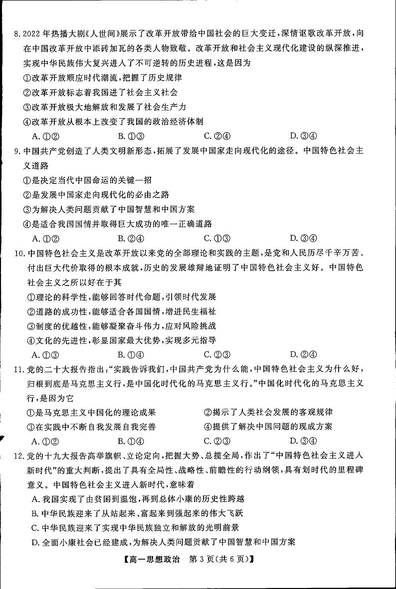 2024梅河口五中高一上学期12月月考试题政治PDF版含答案03