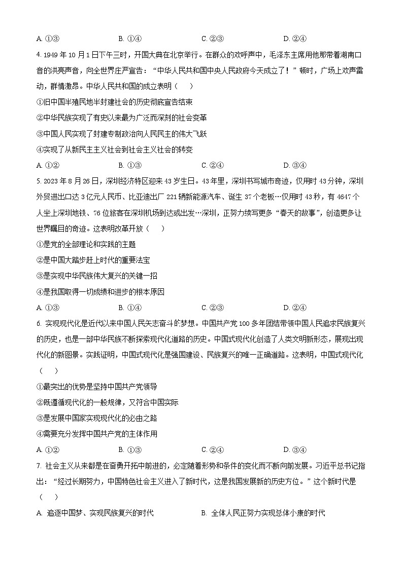 2024湖北省云学名校联盟高一上学期12月联考政治试卷含解析02