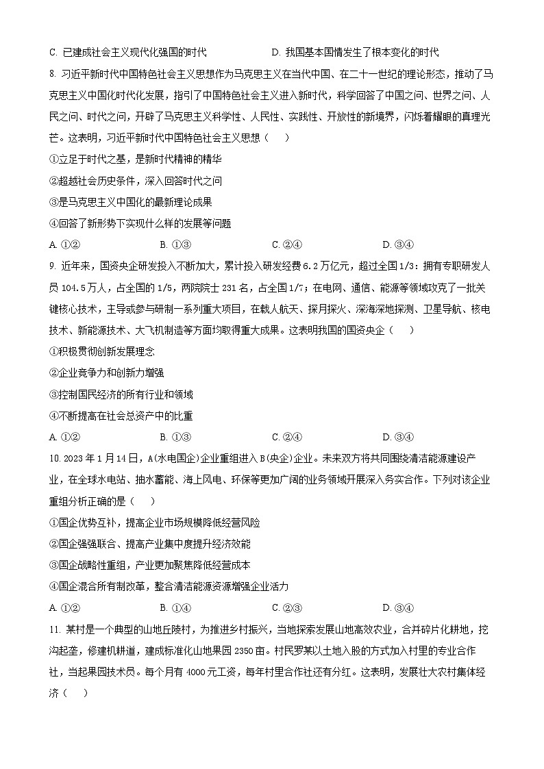 2024湖北省云学名校联盟高一上学期12月联考政治试卷含解析03